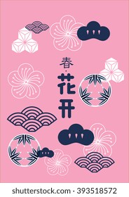 Asian pattern/ Japanese element/ Spring seasons/ Sakura flower season/ blooming season/ Japanese pattern set. Seamless vector ornaments with traditional motives/ Translation: spring & blooming