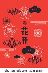 Asian Pattern/ Japanese Element/ Spring Seasons/ Sakura Flower Season/ Blooming Season/ Japanese Pattern Set. Seamless Vector Ornaments With Traditional Motives/ Translation: Spring & Blooming