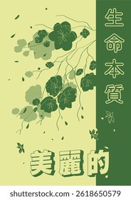 Asian streetwear print, oriental trendy fashion vector illustration. Sakura flowers. Chinese lettering translation - beautiful, essence of life