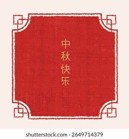 Asian style frame, background. Chinese design element. Place for text. Holiday stamp with rough edges. Traditional asian design. Natural paper imitation. Chinese text Happy Mid Autumn.