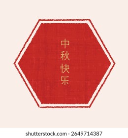 Asian style frame, background. Chinese design element. Place for text. Holiday stamp with rough edges. Traditional asian design. Natural paper imitation. Chinese text Happy Mid Autumn.