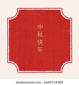 Asian style frame, background. Chinese design element. Place for text. Holiday stamp with rough edges. Traditional asian design. Natural paper imitation. Chinese text Happy Mid Autumn.