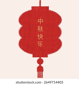 Asian style frame, background. Chinese design element. Place for text. Holiday stamp with rough edges. Traditional asian design. Natural paper imitation. Chinese text Happy Mid Autumn.