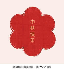 Asian style frame, background. Chinese design element. Place for text. Holiday stamp with rough edges. Traditional asian design. Natural paper imitation. Chinese text Happy Mid Autumn.