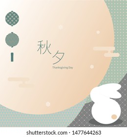 Asian Thanksgiving Day event pop-up with rabbit using traditional pattern(caption: Chuseok - Asian Thanksgiving Day)