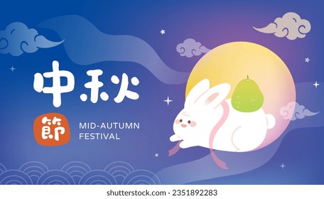 Asian traditional festival Mid Autumn Festival. Jumping bunny on the moon on cloud starry sky background. poster sale packaging social media banner.Text:"Mid Autumn Festival"