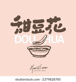 Asian traditional food, "bean curd" in Chinese, cute handwritten font and hand drawn pattern, brush style.