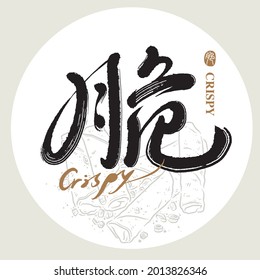 Asian traditional handwritten calligraphy text and traditional seal engraved "crisp", as well as asian traditional cuisine line illustrations, vector design illustrations