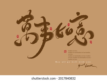 Asian traditional handwritten calligraphy text and traditional seal engraved "may all go well with you", vector design illustrations