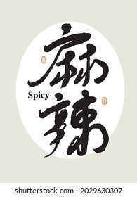 Asian traditional handwritten calligraphy text and traditional seal engraved "spicy", vector design illustrations