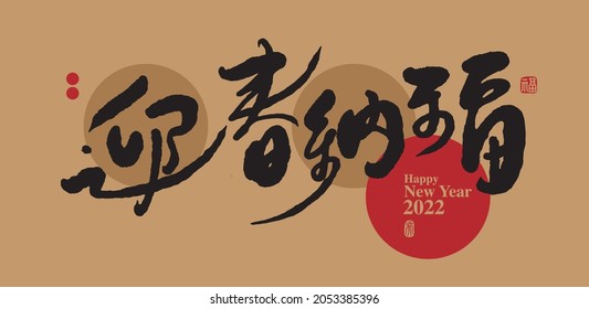 Asian traditional handwritten calligraphy text  "Greet the spring and accept the blessings", vector design illustrations
