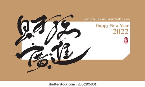 Asian traditional handwritten calligraphy text and traditional seal engraved "Make money", vector design illustrations