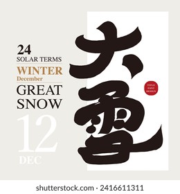 Asian traditional solar term "Heavy Snow", a calendar festival in November, featured handwritten Chinese font design, calligraphy style.