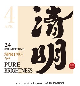 Asian traditional solar terms, the important festival "Qingming" in April, "Pure Brightness", Chinese title font design in calligraphy style, layout material for graphic promotional materials.