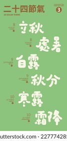 Asian traditional twenty-four solar terms (3), August to October, natural climate, traditional calendar, cute style title word design, vector text material.