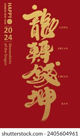 Asian Year of the Dragon, auspicious words for wealth, "dragon turns money", strong calligraphy font style, gold and red spring couplet design, straight layout.