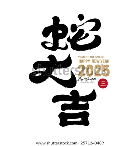 Asian Year of the Snake, New Year greeting card title font design, "Good Luck in the Year of the Snake", calligraphy handwritten font style.