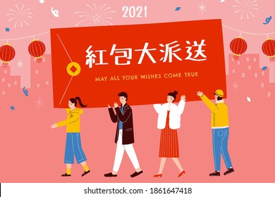 Asian young people holding a large red envelope on city street to celebrate Chinese new year, Translation: Red envelope campaign