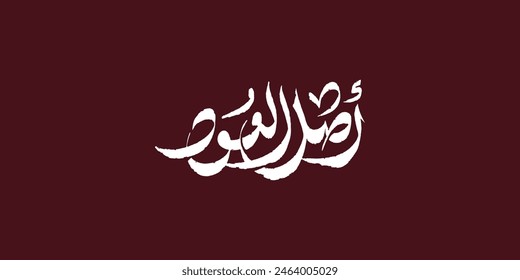 asl aloud arabic typography mean ( The origin of the oud ) white illustrations on dark red background