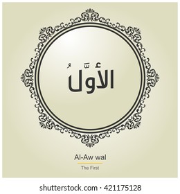 Asma ul Husna, Name of Almighty Allah.