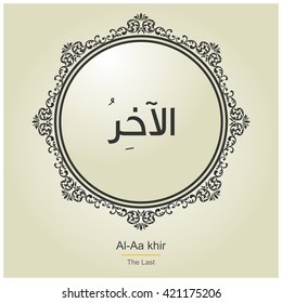 Asma ul Husna, Name of Almighty Allah.