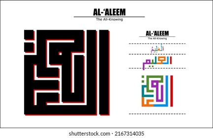 " AL-‘ALEEM " Asma Ul Husna Vector design, 99 God names Series