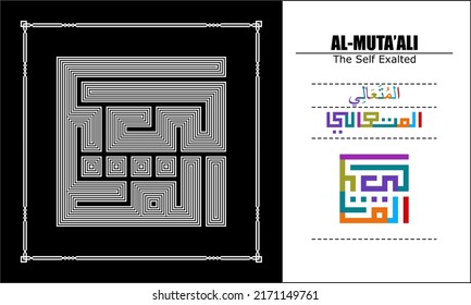 " AL-MUTA’ALI " Asma Ul Husna Vector design, 99 God names Series
