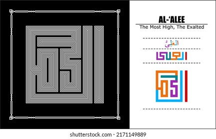 " AL-‘ALEE " Asma Ul Husna Vector design, 99 God names Series