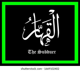 Asmaul Husna (99 names of Allah). Vector arabic calligraphy. Suitable for print, poster, placement on web sites for islamic education. "Al-Qahhar"
