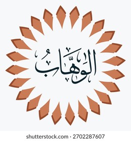 Asmaul Husna , Allah Name, Arabic Calligraphy of Al-Wahhab (The Giver)