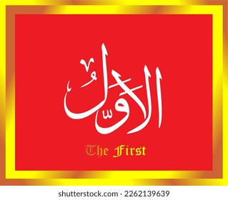 Asmaul Husna Arabic calligraphy design vector- translation is (99 name of allah ).