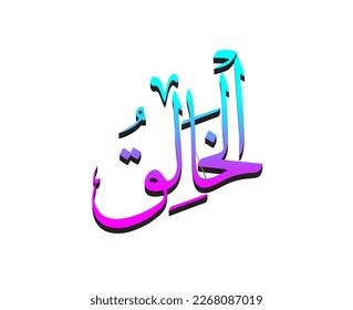 Asmaul Husna diseño de caligrafía árabe vector de traducción es (99 nombre de allah ).