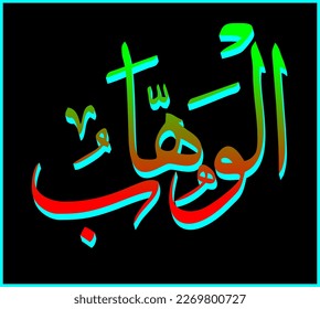 Asmaul Husna arabische Kalligrafie Design Vektor- Übersetzung ist (99 Namen allah).