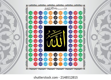 Asmaul Husna, Beautiful names of Merciful Allah. Means, God. Allah is the name of God in Islam. Golden vector calligraphy. Suitable for print, placement on poster and web sites for Islamic education.