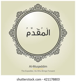 Asmaul husna, Name of Almighty Allah
