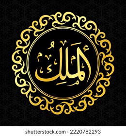 Asmaul Husna one of 99 names of Allah,  Arabic calligraphy, islamic wallpaper in black and gold color, Al Malik
