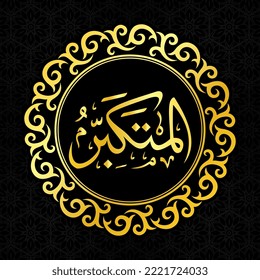 Asmaul Husna one of 99 names of Allah,  Arabic calligraphy, islamic wallpaper in black and gold color, Al Mutakabbir