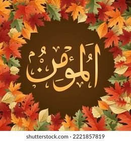 Asmaul Husna one of 99 names of Allah,  Arabic calligraphy, islamic wallpaper in black and gold color, Al Mumin
