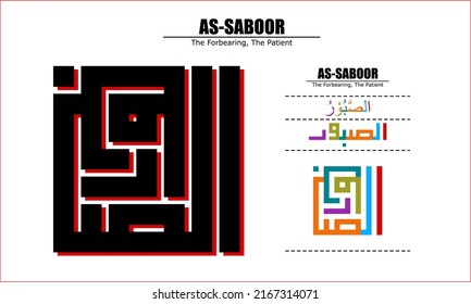 " AS-SABOOR " Asma Ul Husna Vector design, 99 God names Series
