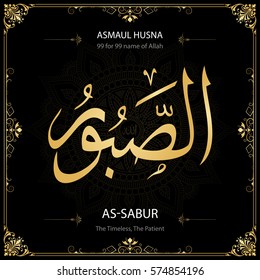 As-Sabur (The Timeless, The Patient). Asmaul Husna (99 names of Allah).  Vector arabic calligraphy. Suitable for print, poster, placement on web sites for islamic education.