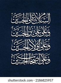 Caligrafía de Assalam Alaeka ya Aba Abdullah en árabe. Traducción: La paz sea contigo, Imam Hussain.