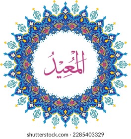 As-Salam Allah beautiful name, Names of God in Islam