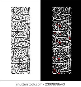assalam o alal hussain Imam Hussain calligraphy vector - suitable for Muharram, Ashura and Arbaeen designs. Translation: 