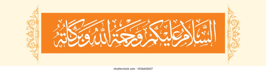 "As-salamu alaykum". means: Peace mercy and blessings be upon you. is the most common Muslim greeting.