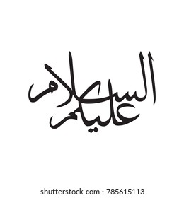 Assalamualaikum Islamic Greeting Calligraphy