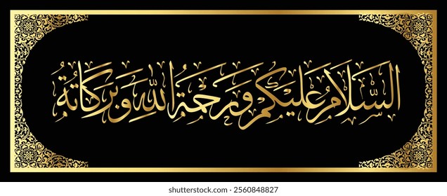 Assalamualaikum Warahmatullahi Wabarakatuh (in Arabic: ‏اَلسَلامُ عَلَيْكُم وَرَحْمَةُ اَللهِ وَبَرَكاتُهُ‎) gold version  English Meaning: “Peace be upon you and God’s mercy and blessings”