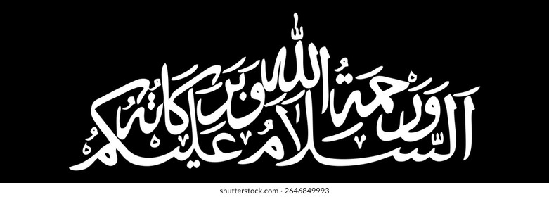 Assalamualaikum Warahmatullahi Wabarakatuh (in Arabic: ‏اَلسَلامُ عَلَيْكُم وَرَحْمَةُ اَللهِ وَبَرَكاتُهُ‎)
English Meaning: “Peace be upon you and God’s mercy and blessings” 