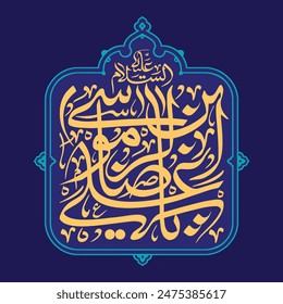 Asslamu ala ya ali bin Musa Raza Imam Ali al Redha calligraphy. Translation: "Peace be upon Imam Ali al Redha"