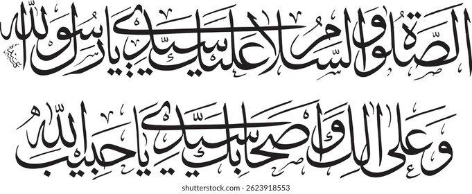 assolatuwassalam salawat arabic calligraphy vector design translation: "Peace and blessings be upon you, O Messenger of Allah"