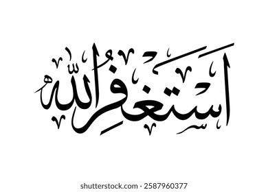 Astagfirullah Arabic Calligraphy Vector Design Translation: "I seek forgiveness from Allah"